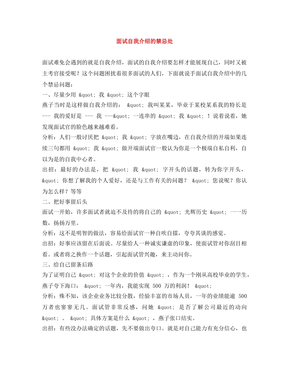 面试自我介绍的禁忌处 _第1页