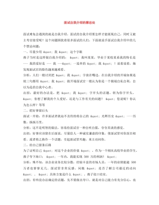 面试自我介绍的禁忌处 