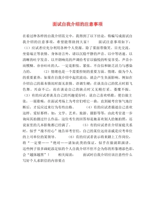 面试自我介绍的注意事项 