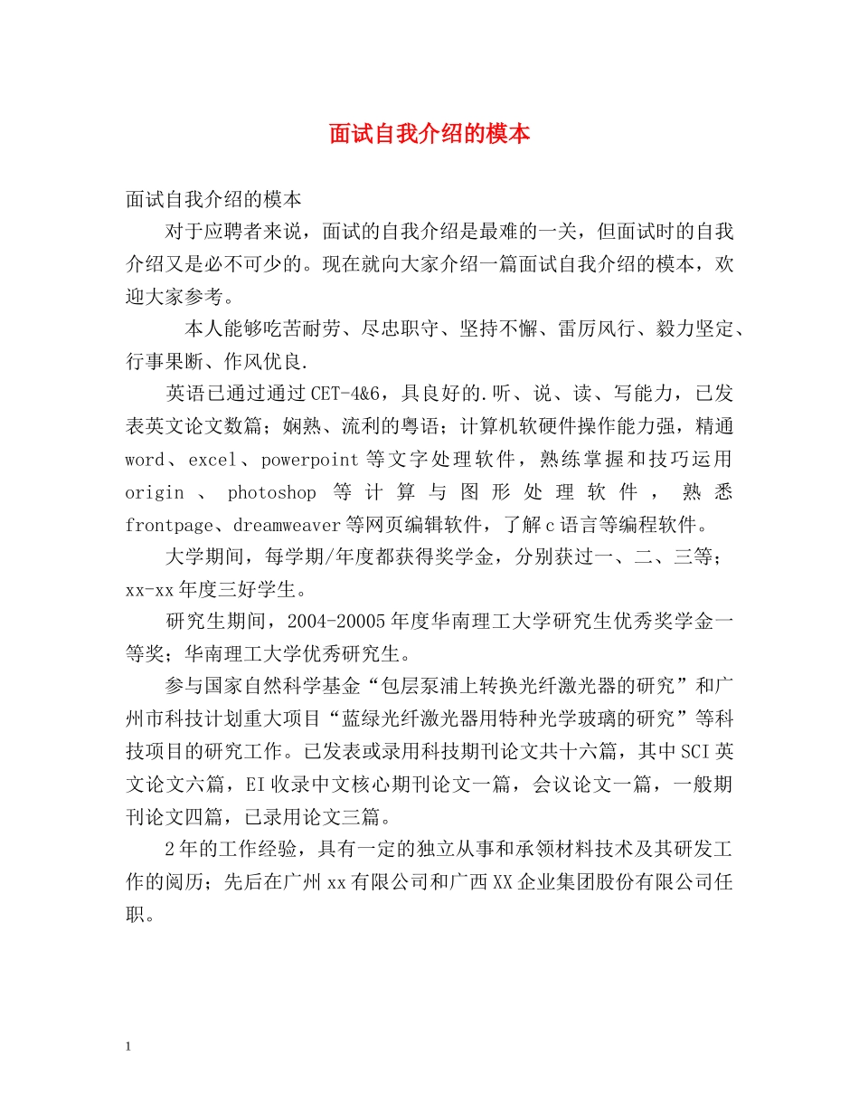面试自我介绍的模本 (2) _第1页