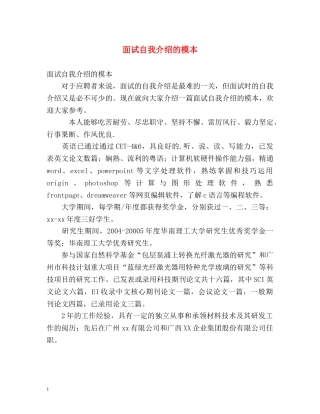 面试自我介绍的模本 (2) 
