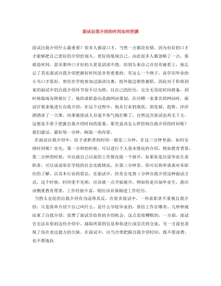 面试自我介绍的时间如何把握 