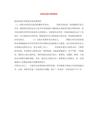 面试自我介绍的意见 