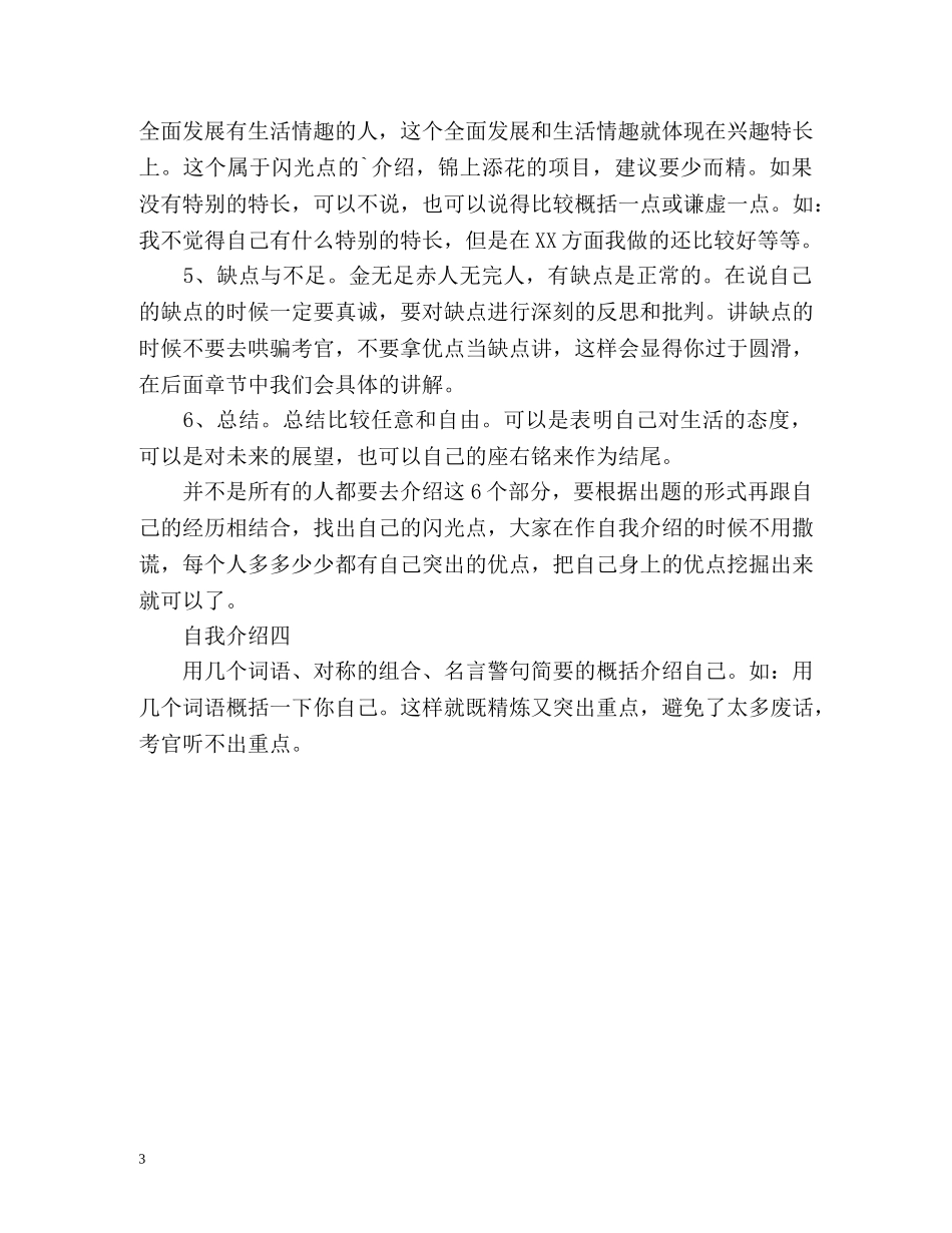 面试自我介绍的四大方向 _第3页