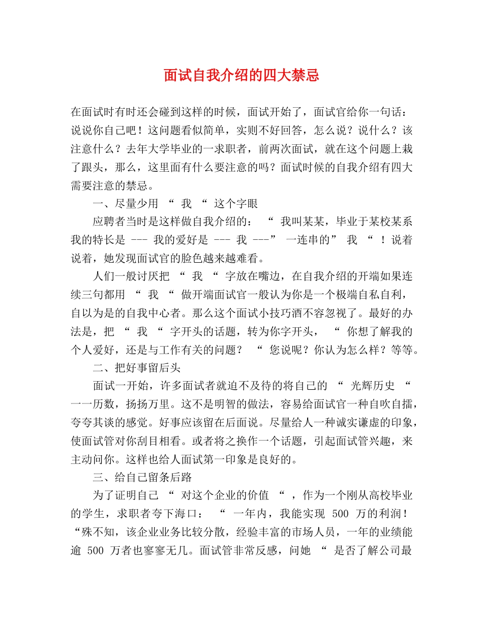 面试自我介绍的四大禁忌 _第1页