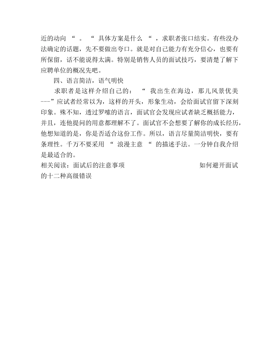 面试自我介绍的四大禁忌 _第2页