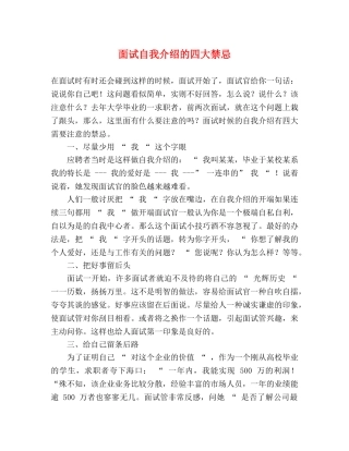 面试自我介绍的四大禁忌 