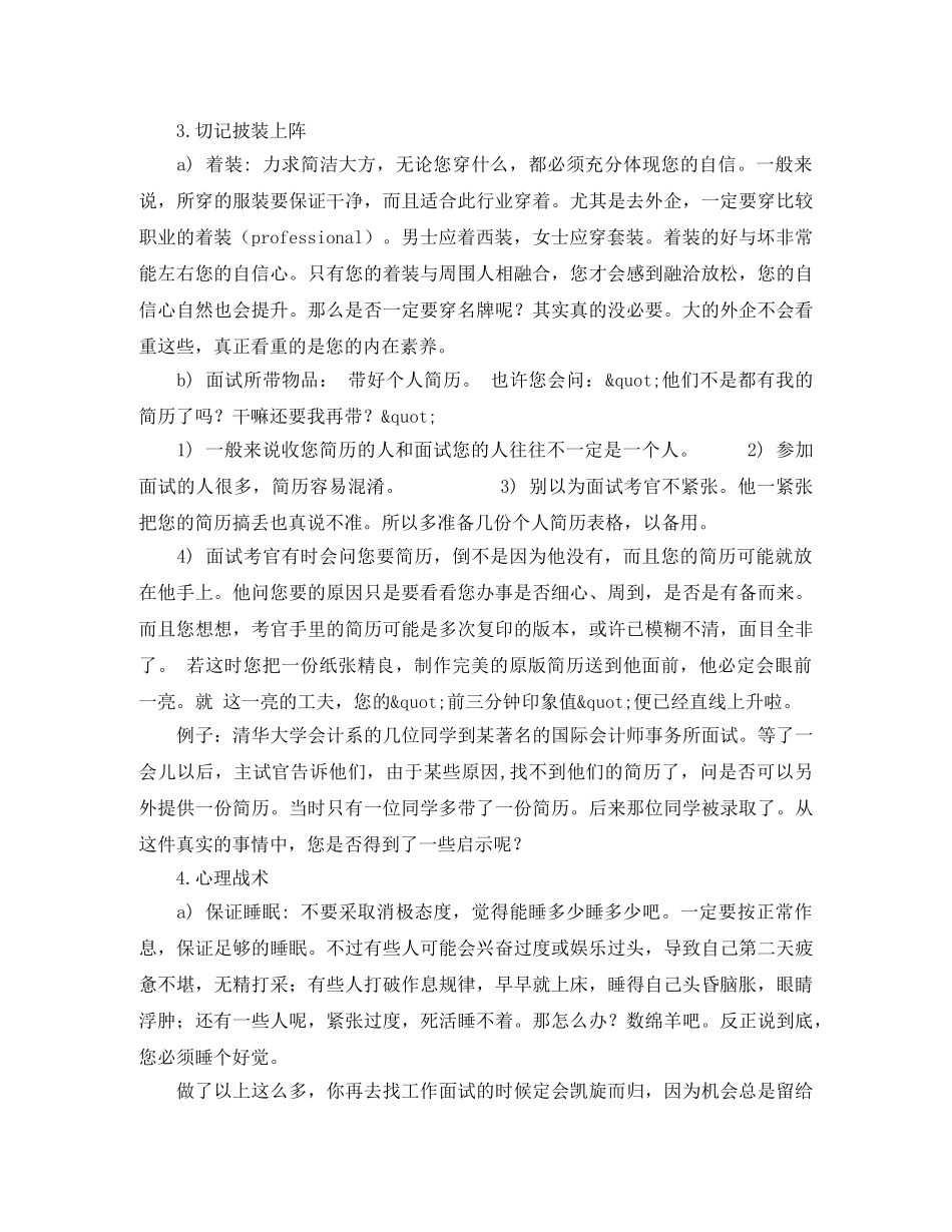 面试自我介绍的四大关键 _第2页