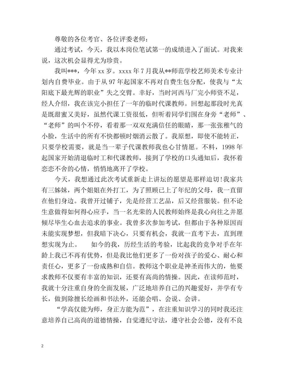 面试自我介绍的四个原则附 _第2页