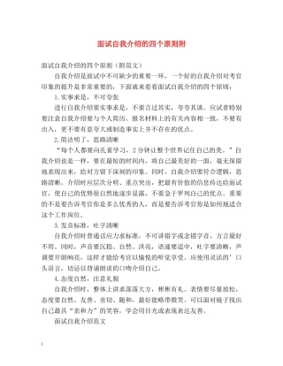 面试自我介绍的四个原则附 