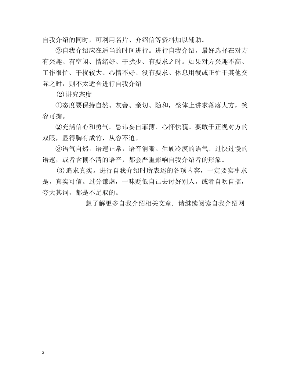 面试自我介绍的分类及细节 _第2页