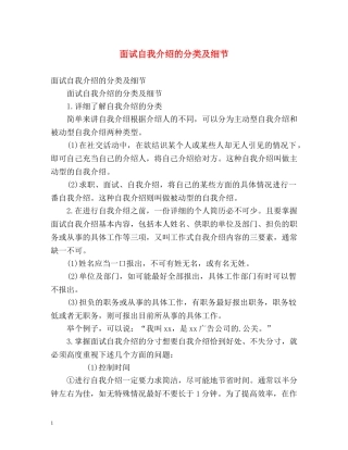 面试自我介绍的分类及细节 