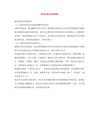 面试自我介绍的依据 