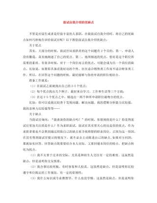 面试自我介绍的优缺点 