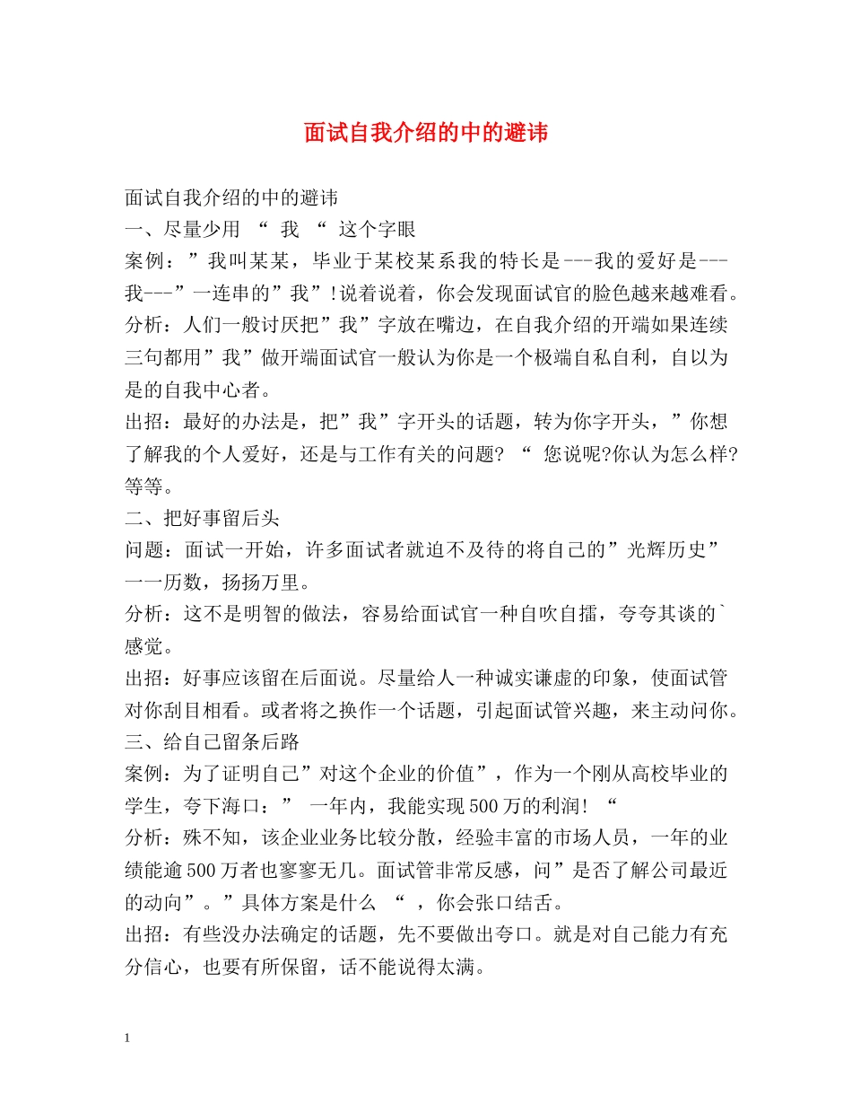 面试自我介绍的中的避讳 _第1页