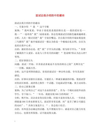 面试自我介绍的中的避讳 
