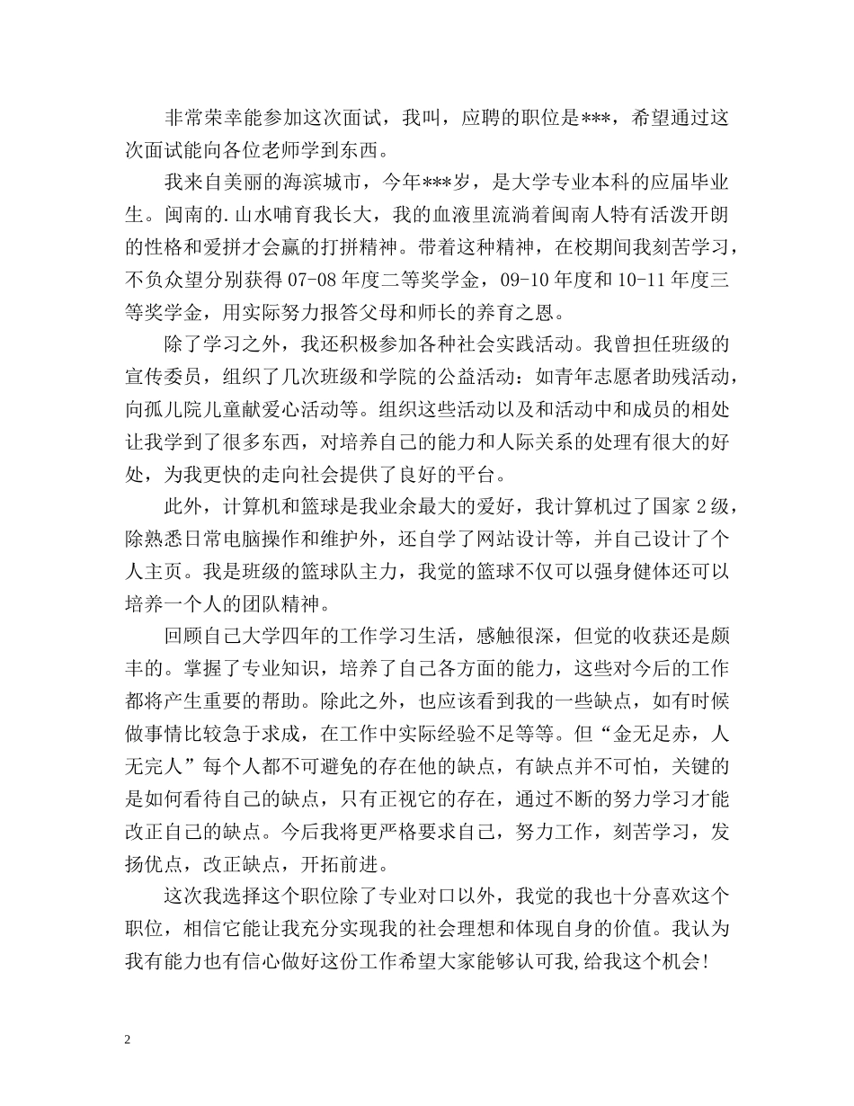 面试自我介绍的三个原则 _第2页