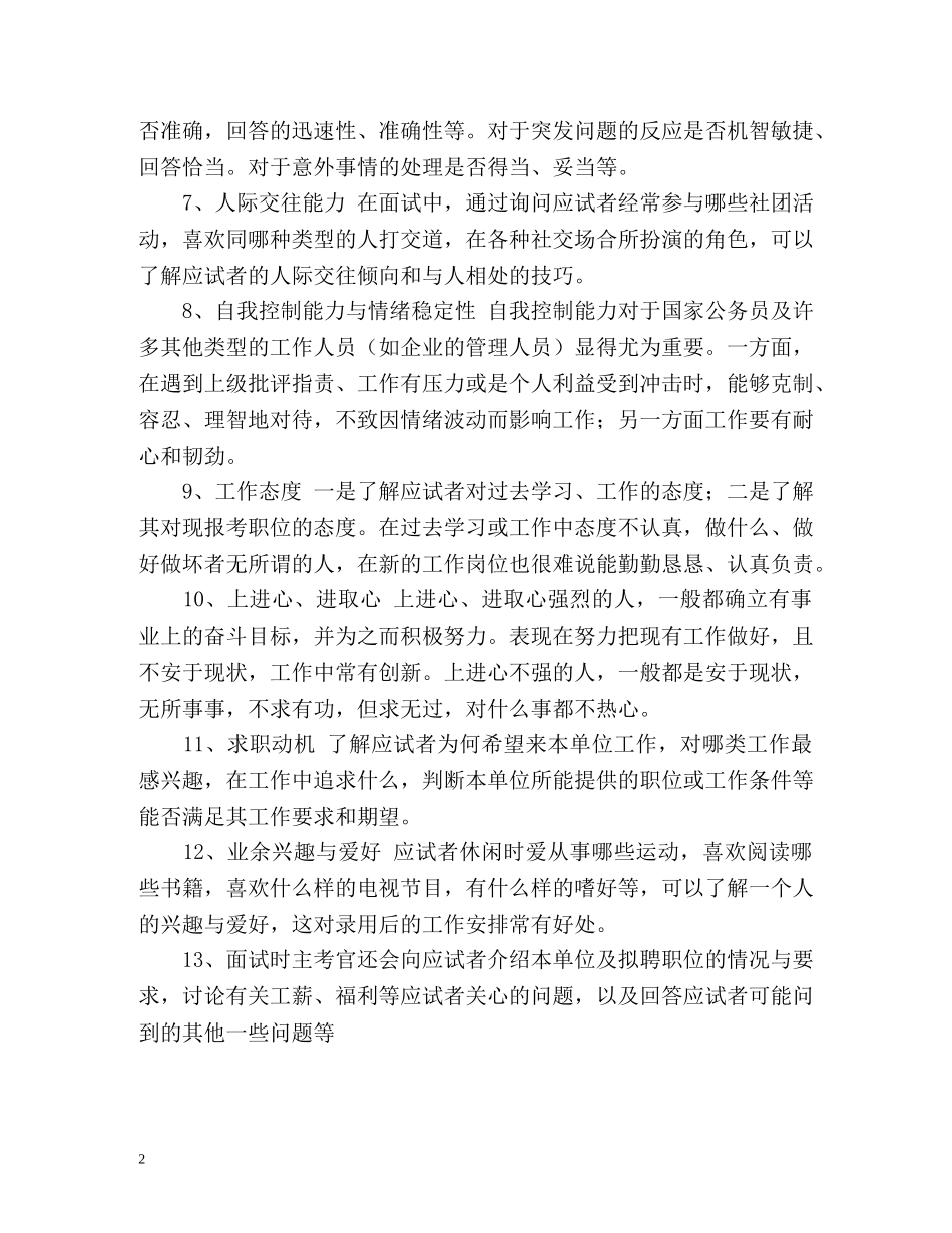 面试自我介绍的一些知识 _第2页