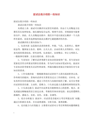 面试自我介绍的一些知识 