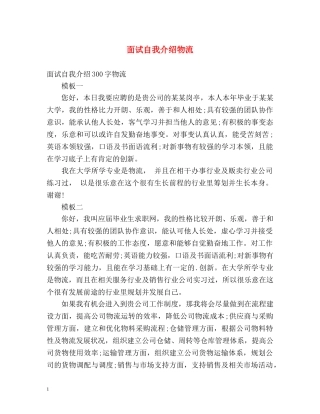 面试自我介绍物流 