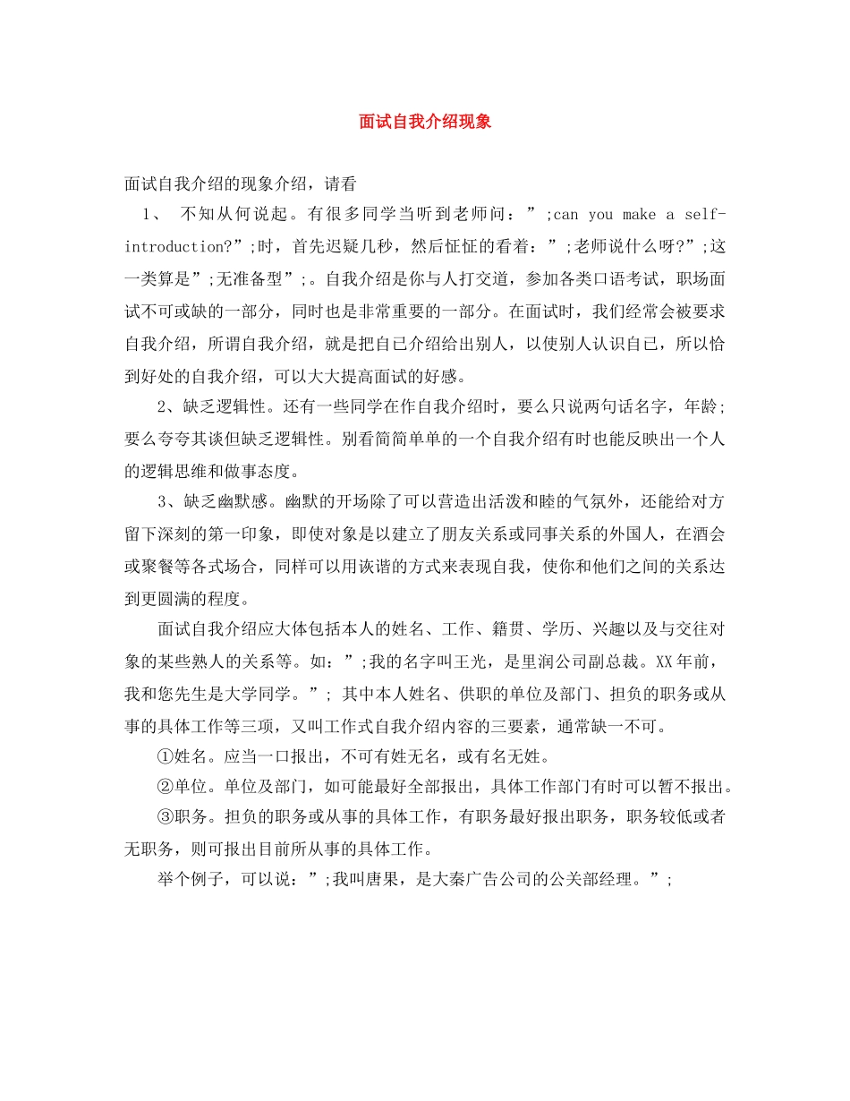 面试自我介绍现象 _第1页