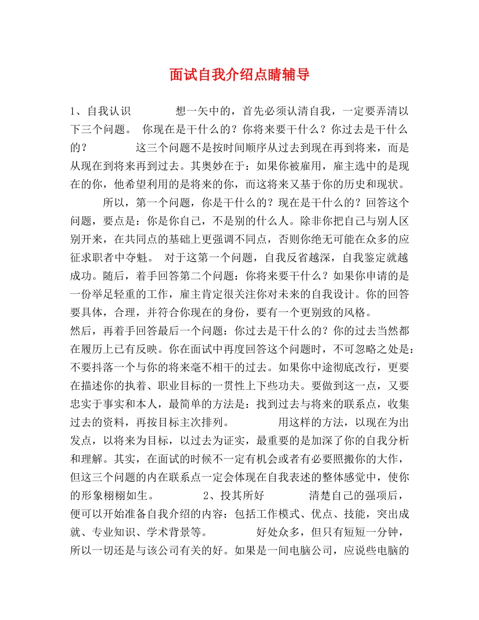 面试自我介绍点睛辅导 _第1页