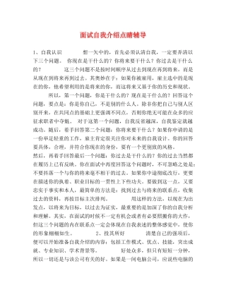 面试自我介绍点睛辅导 