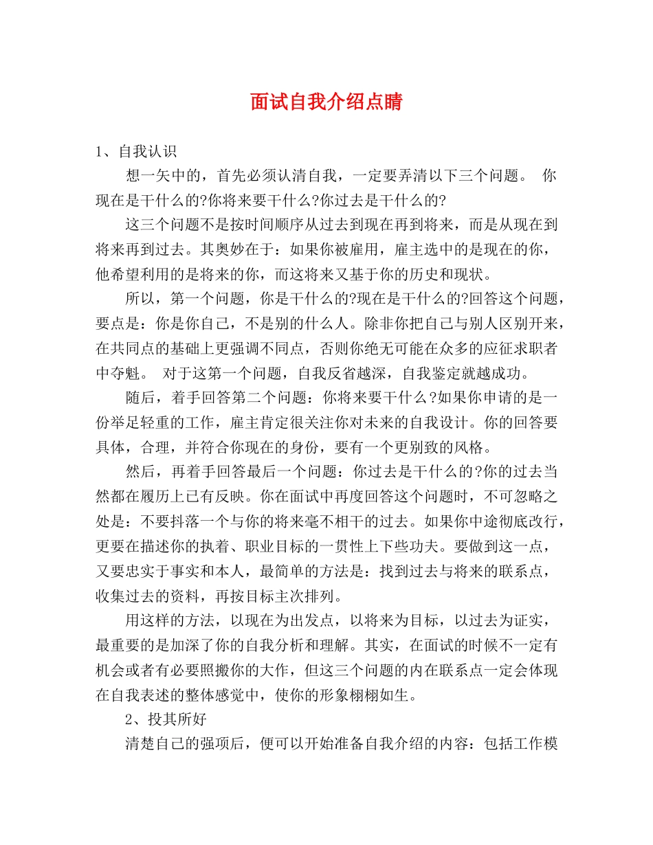 面试自我介绍点睛 _第1页