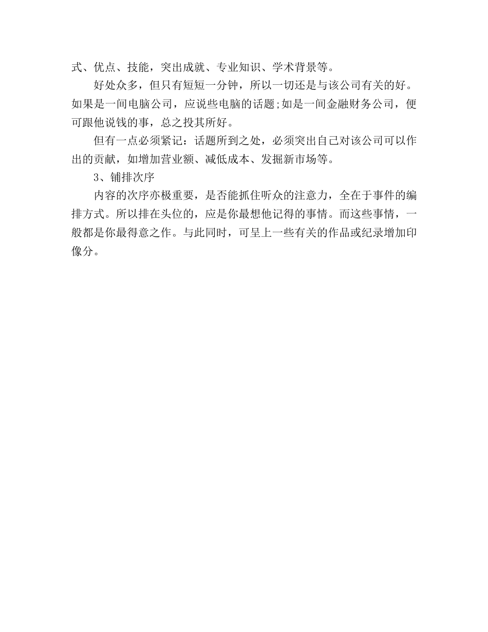 面试自我介绍点睛 _第2页