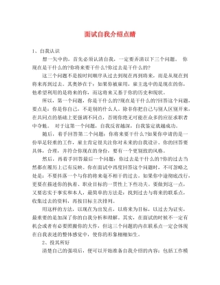 面试自我介绍点睛 