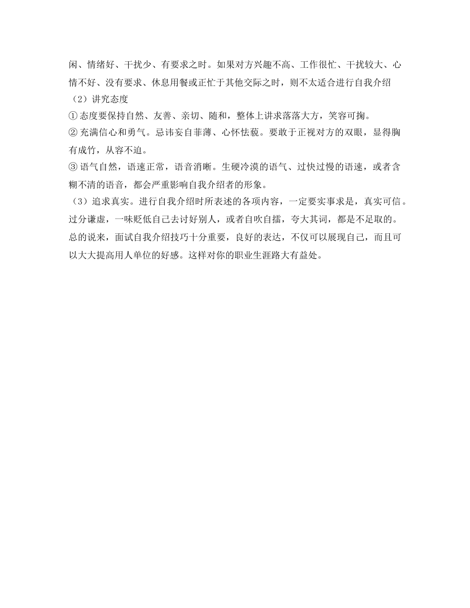 面试自我介绍求职者应该注意哪些 _第2页