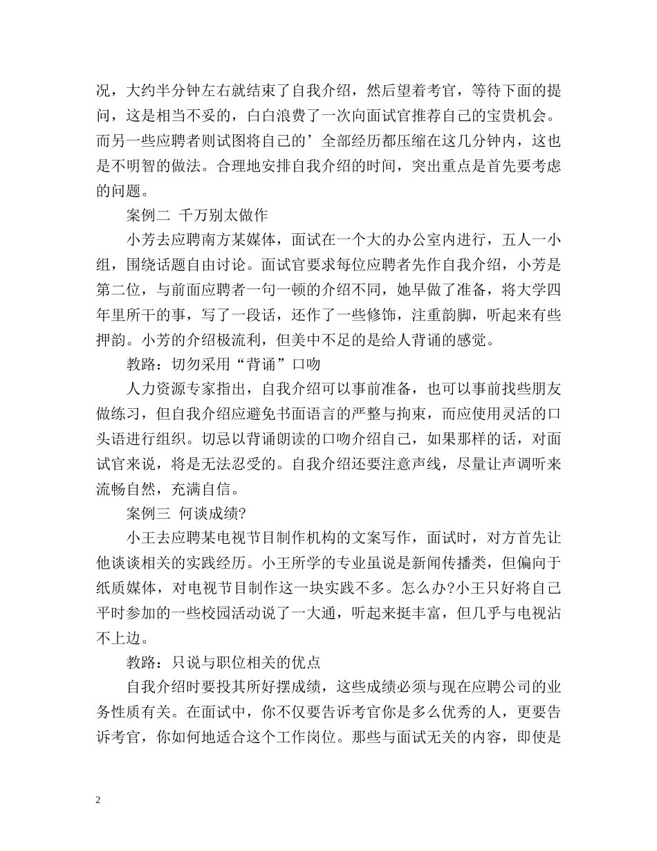 面试自我介绍案例分析 _第2页