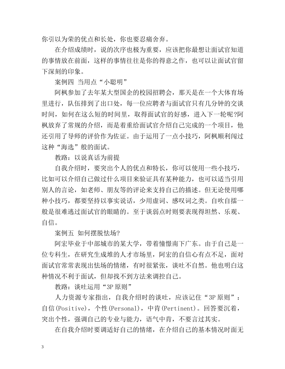 面试自我介绍案例分析 _第3页