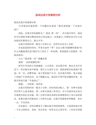 面试自我介绍案例分析 