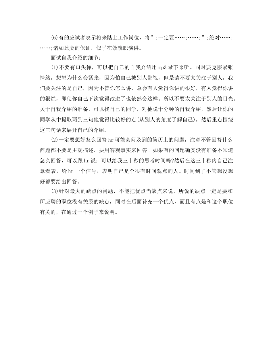 面试自我介绍有什么注意事项 _第2页