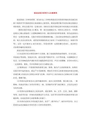面试自我介绍有什么注意事项 