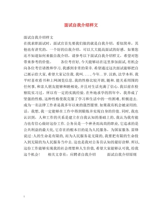 面试自我介绍样文 