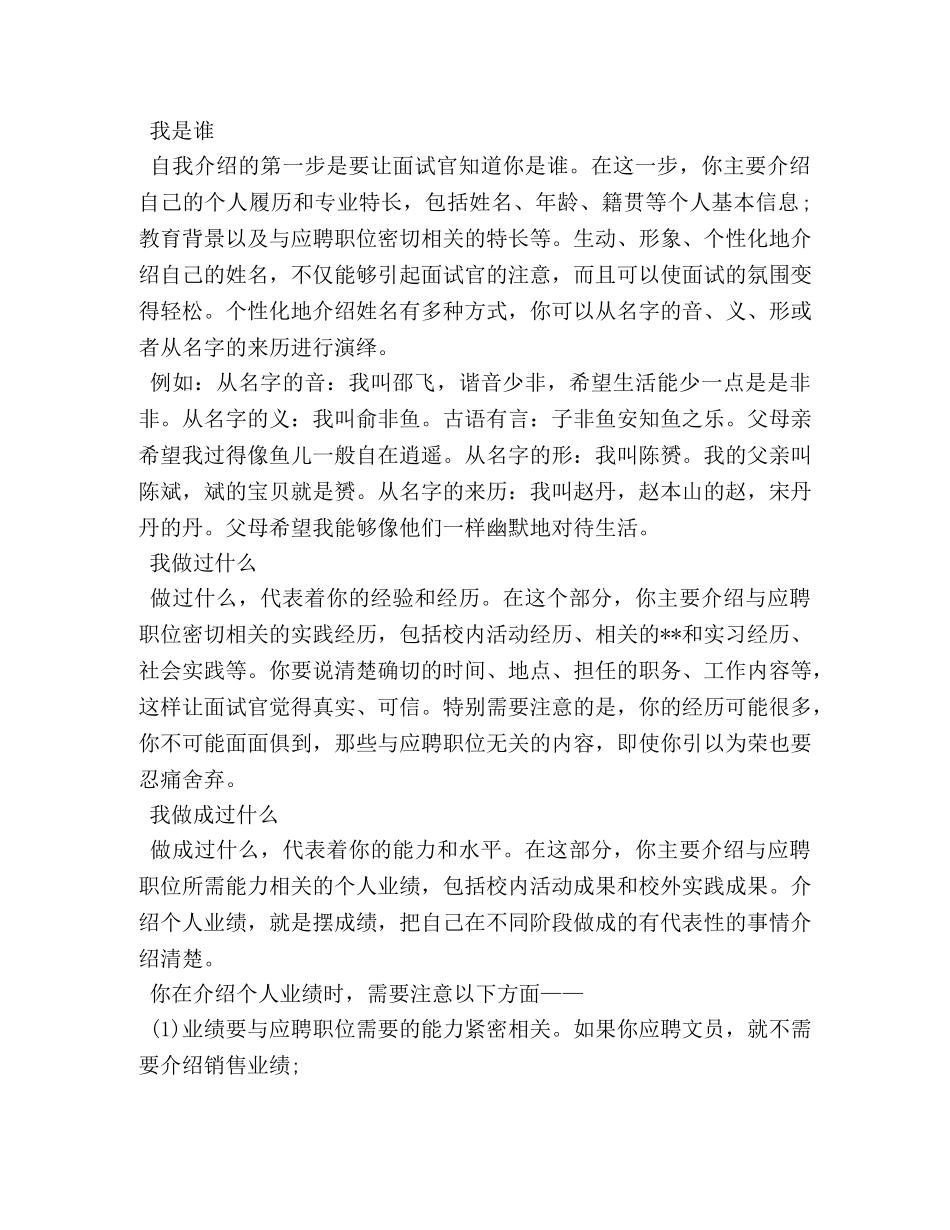 面试自我介绍案例分享 _第2页