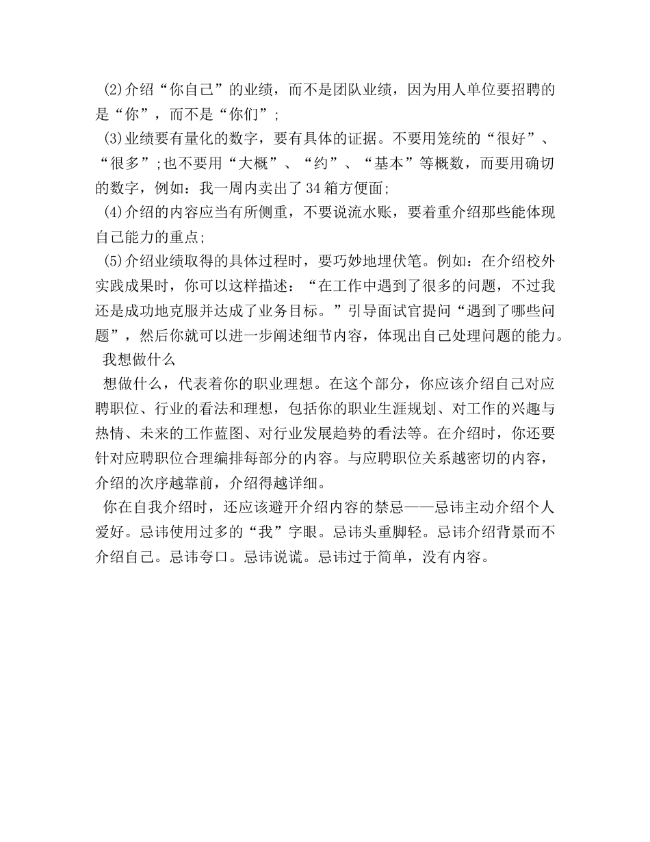 面试自我介绍案例分享 _第3页