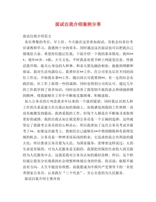 面试自我介绍案例分享 