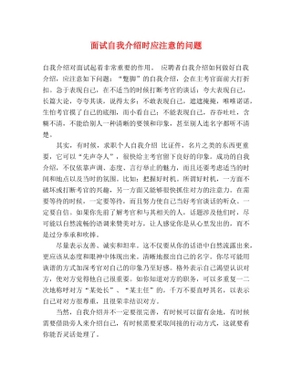 面试自我介绍时应注意的问题 
