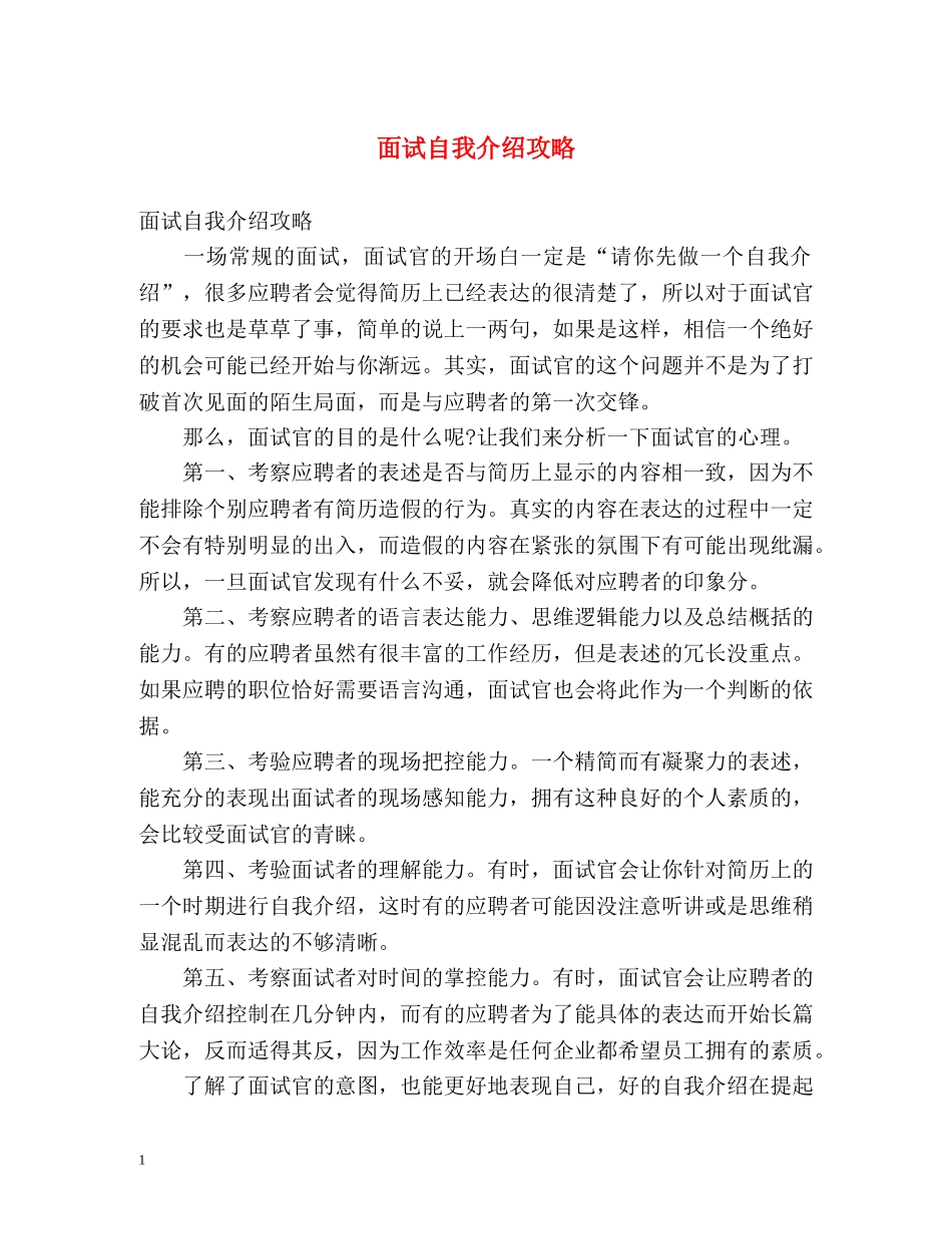面试自我介绍攻略 _第1页