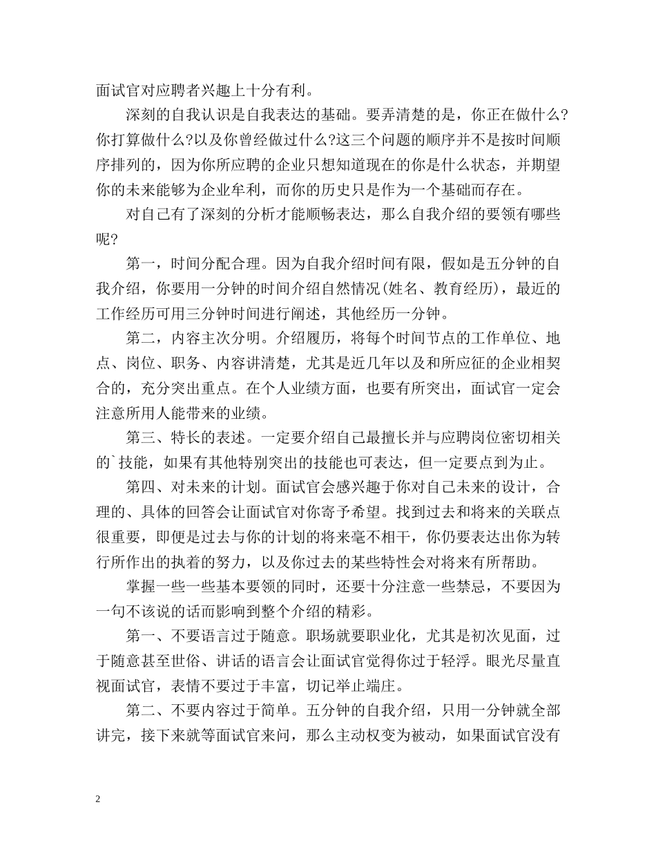 面试自我介绍攻略 _第2页
