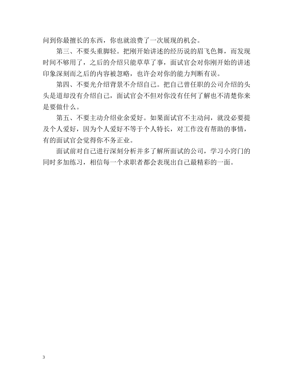 面试自我介绍攻略 _第3页