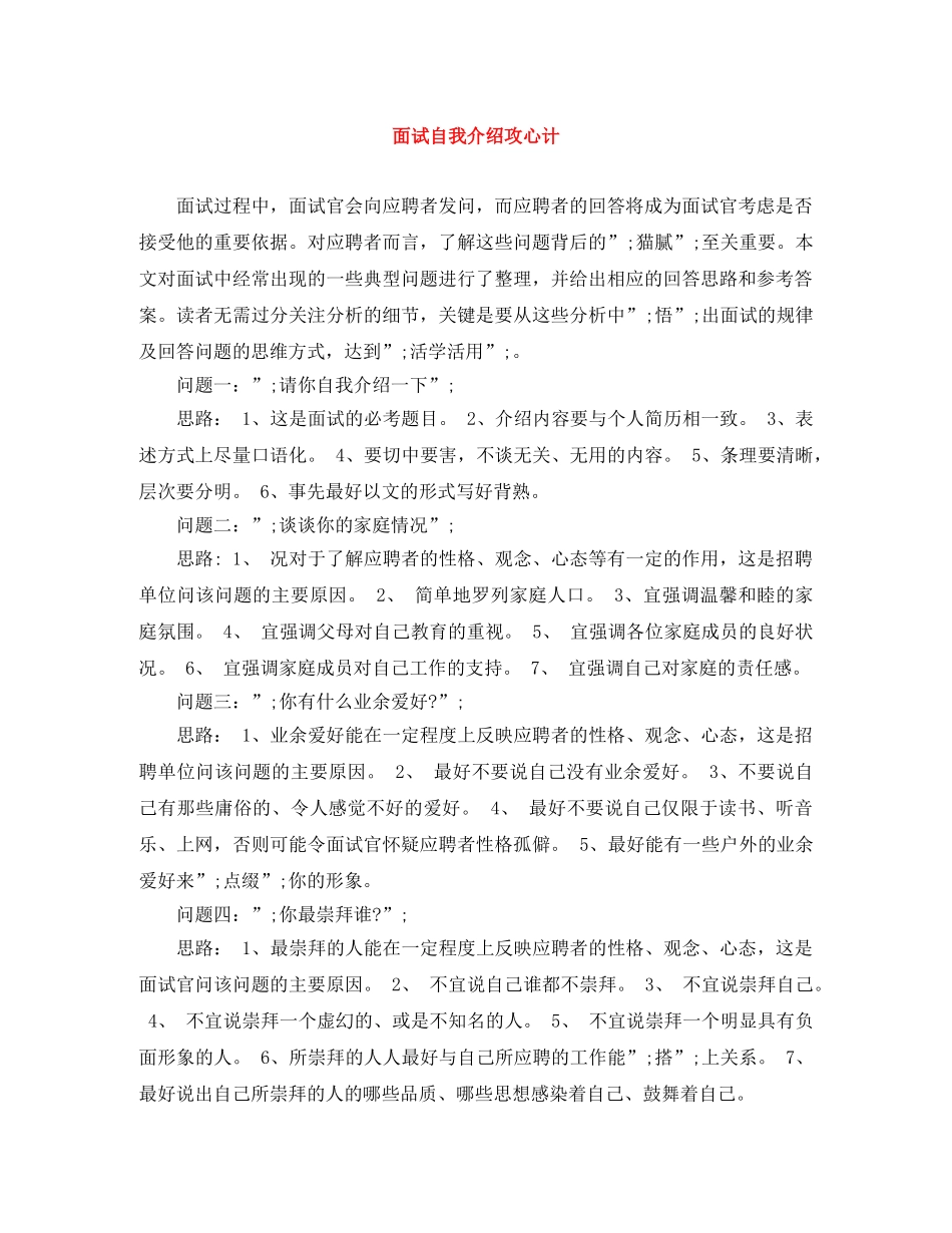 面试自我介绍攻心计 _第1页