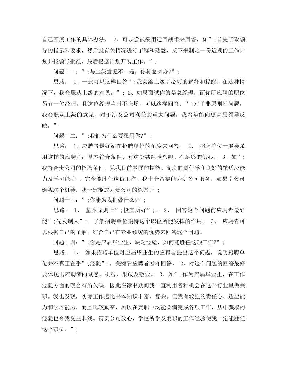 面试自我介绍攻心计 _第3页