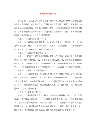 面试自我介绍攻心计 