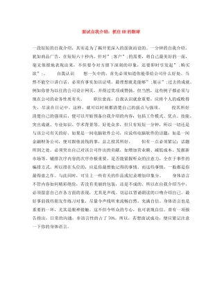 面试自我介绍抓住HR的眼球 