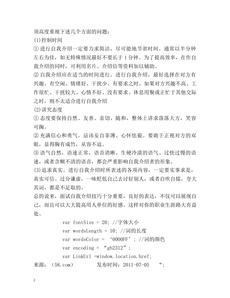 面试自我介绍技巧有哪些？ _第2页