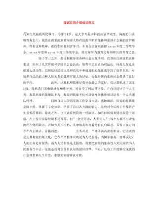 面试自我介绍成功范文 